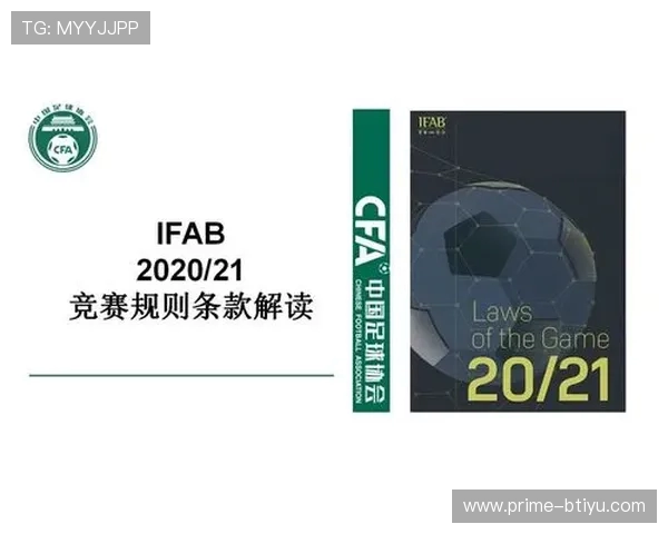 阿斯：IFAB大会1月20日将研究越位新规，可能下赛季开始实施